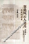 事是风云人是月  王充闾读史  下 电子书封面