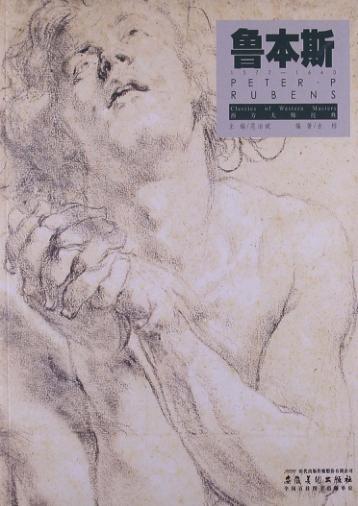 西方大师经典  鲁本斯 封面