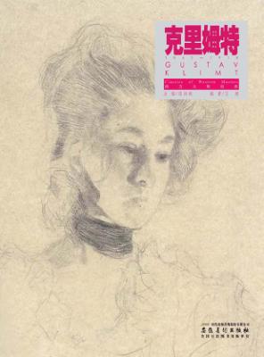 西方大师经典  克里姆特 封面