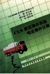 CLS数控测井系统电法测井仪器 封面