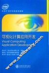 可视化计算应用开发 封面