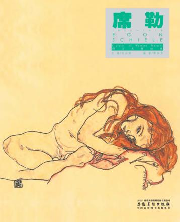 西方大师经典  席勒 封面