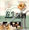 养生泡酒 封面