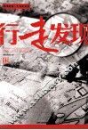 行走发现 封面