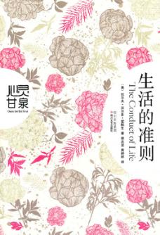 生活的准则 封面