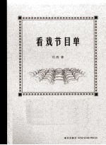 看戏节目单 封面