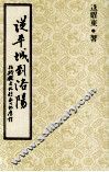 从平城到洛阳  拓跋魏文化转变的历程 封面
