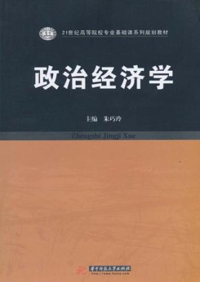 政治经济学 封面