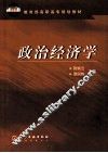政治经济学 封面