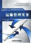运输管理实务 封面