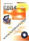 信息技术  第2册 封面