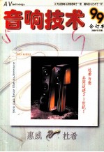 音响技术  1999年合订本 封面