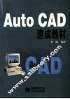 AutoCAD速成教材 封面