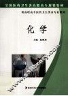 化学 封面