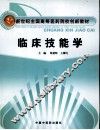临床技能学 封面