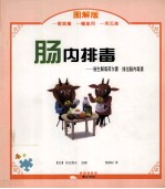 肠内清理！解毒荷尔蒙力量 封面