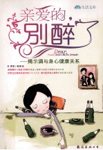 亲爱的，别醉了 封面