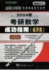 考研数学成功指南  经济类  4版 封面