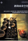 踏勘商业中国 封面