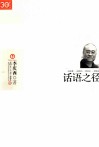 话语之径 封面
