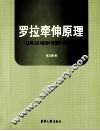 罗拉牵伸原理 封面
