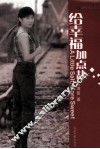 给幸福加点盐 封面