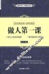 做人第一课 封面