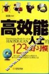 高效能人士的123个好习惯 封面