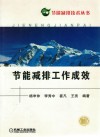 节能减排工作成效 封面