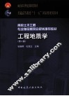 工程地质学 封面