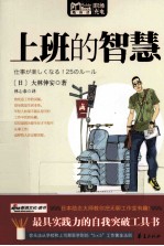 上班的智慧 封面