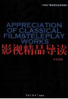 影视精品导读 封面