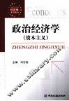 政治经济学  资本主义 封面