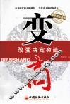 变商  改变决定命运 封面