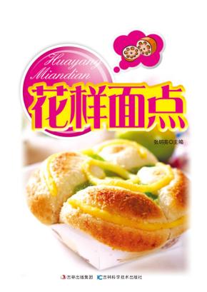 花样面点  详步图解版 封面