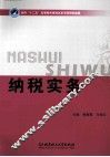 纳税实务 封面