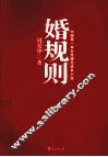 婚规则 封面