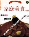 家庭美食在DIY 封面