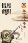 政协委员书架  履职指南 封面
