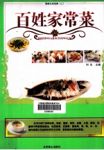 百姓家常菜 封面