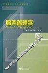 财务管理学 封面