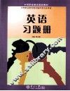 英语习题册 封面