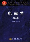 电磁学 封面