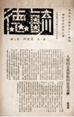 毓德  第1卷  双周刊  第2期 封面