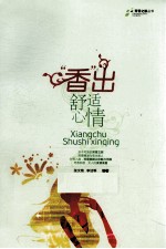 香出舒适心情 封面