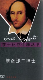 维洛那二绅士 封面