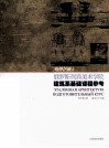 俄罗斯列宾美术学院建筑系基础课程参考 封面