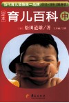 定本  育儿百科  中 封面