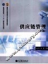 供应链管理 封面