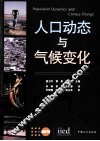 人口动态与气候变化 封面